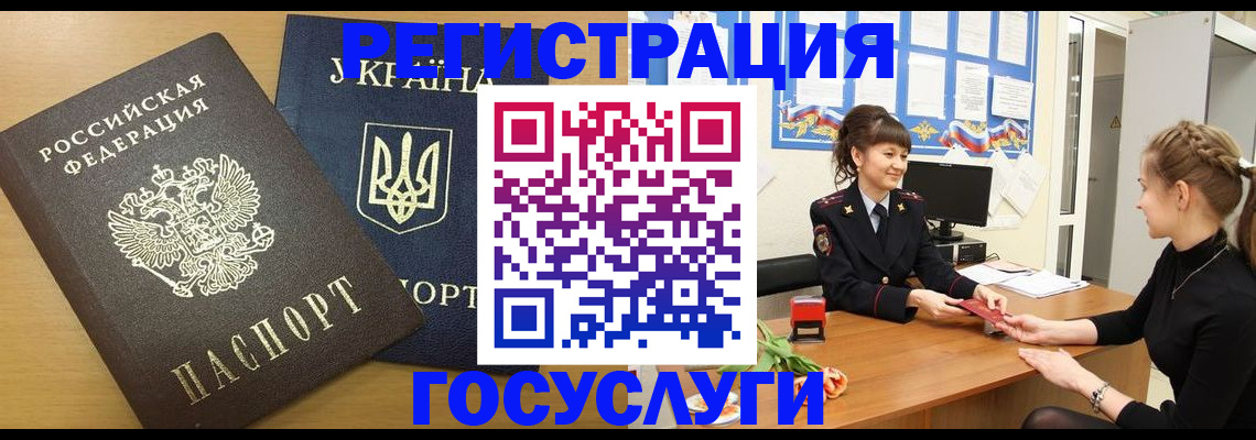 прописка законно в Красногорске