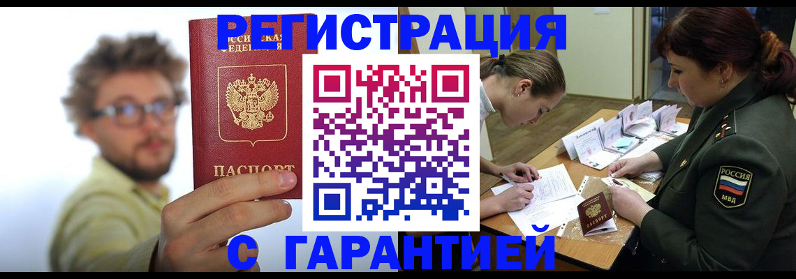 купить прописку в Красногорске
