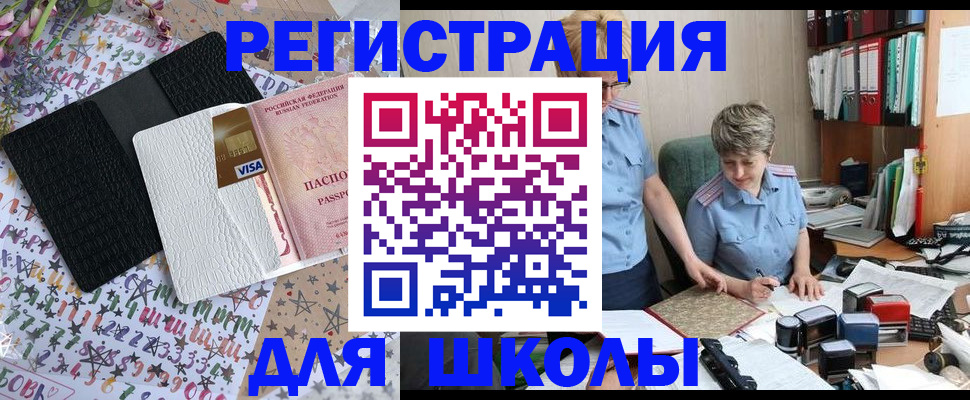 прописка штамп в Красногорске