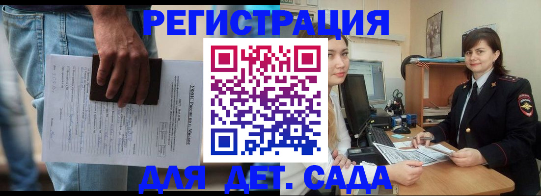 временная регистрация для школы в Красногорске