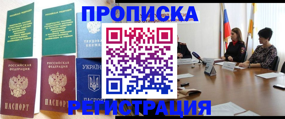 прописка для военкомата в Красногорске