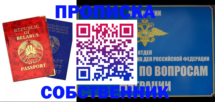 прописка штамп в Красногорске